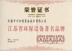 Famous brand of Jiangsu environmental protection equipment(002)