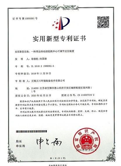 Patent of adjustable positioning device for mud scraper center(001)