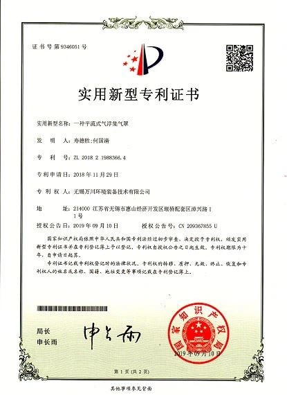 Patent of Advection Air Flotation Hood